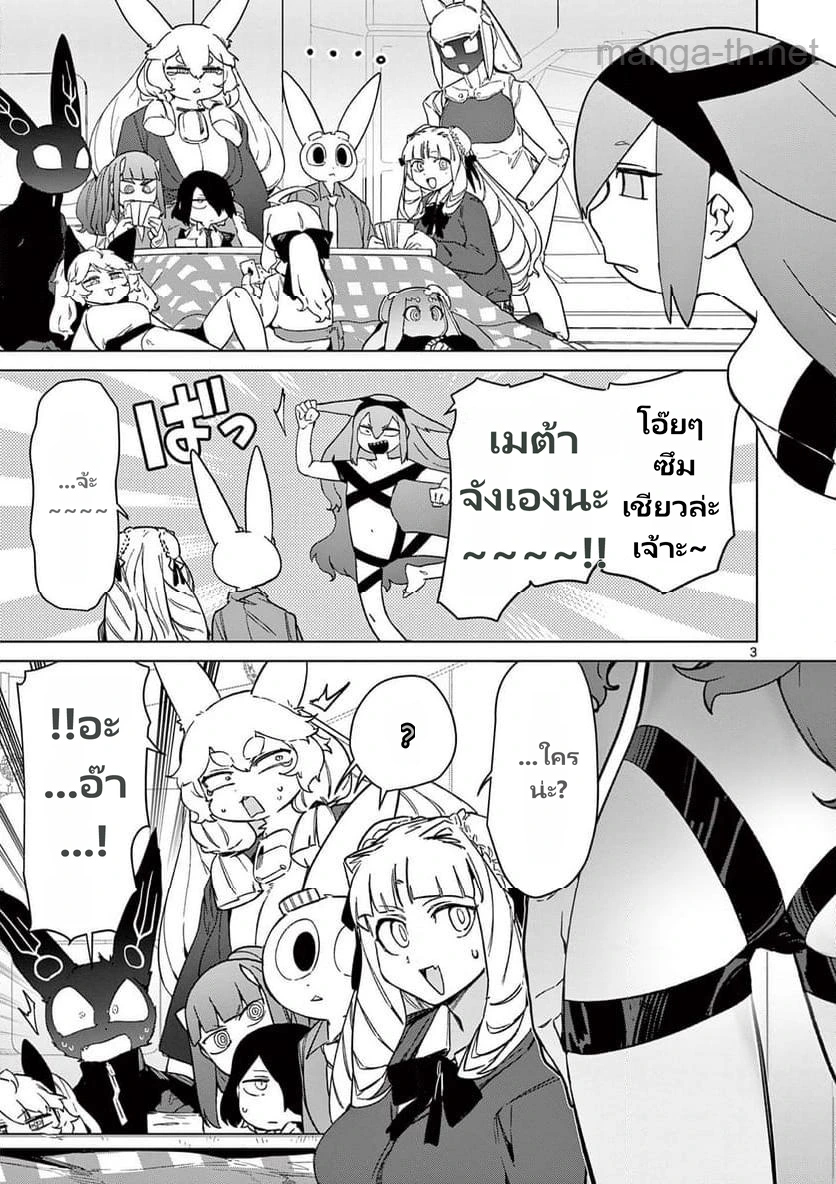 Giant Ojousama page 4