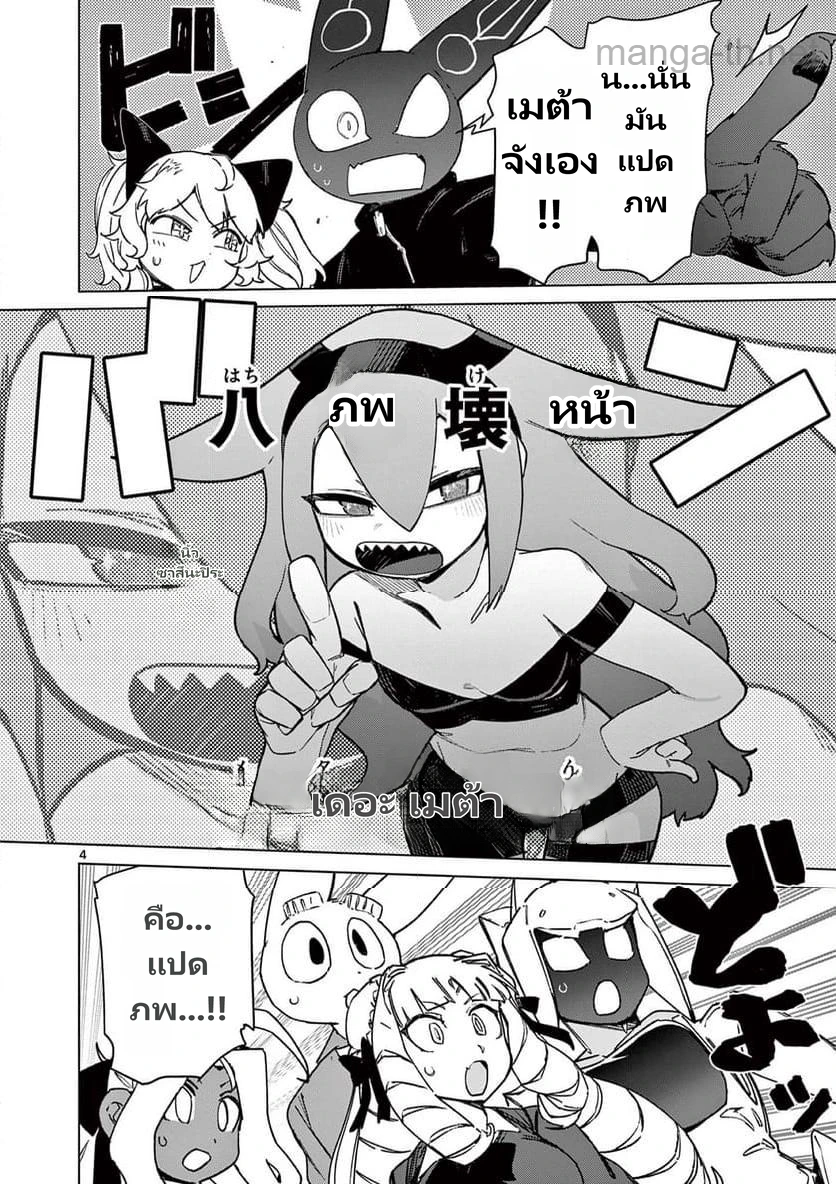 Giant Ojousama page 5