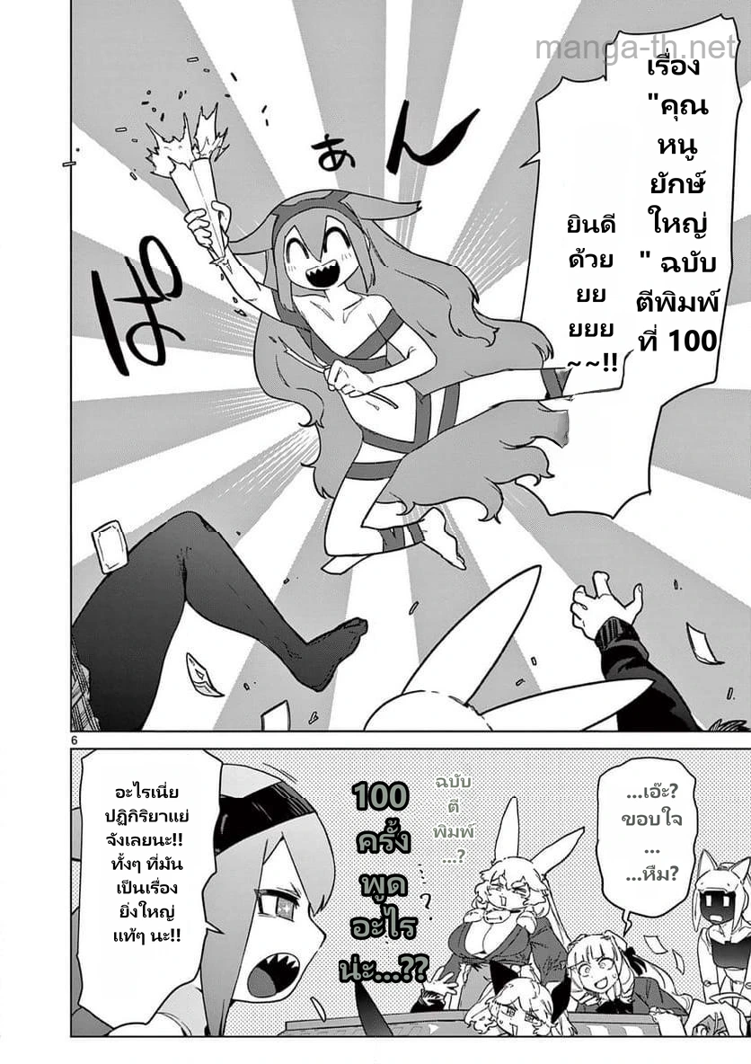 Giant Ojousama page 7