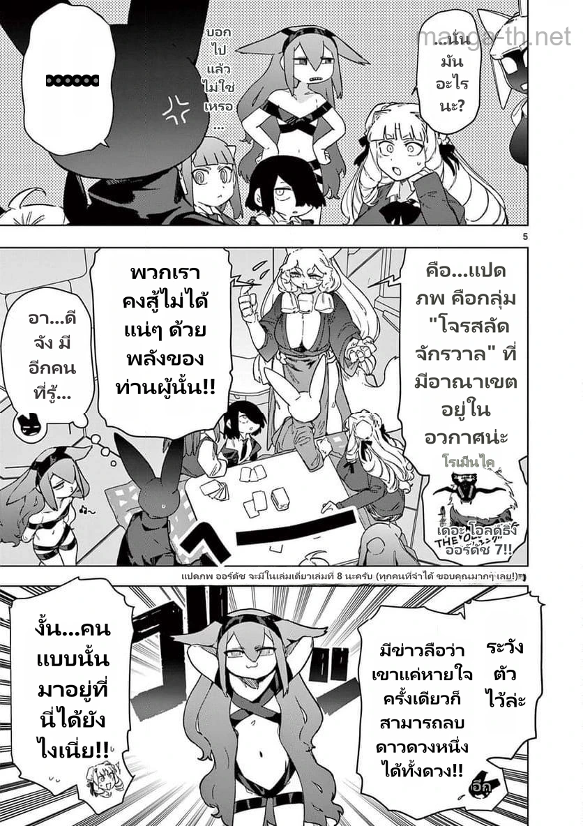Giant Ojousama page 6