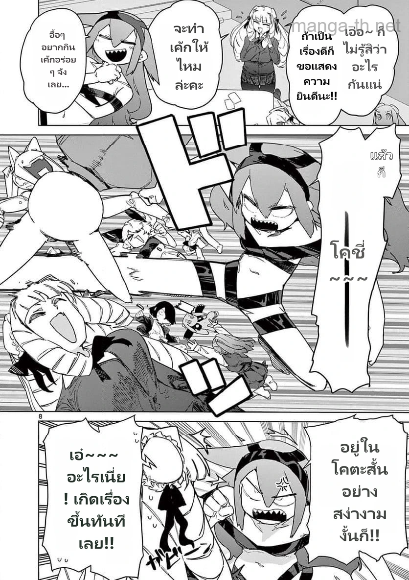 Giant Ojousama page 8