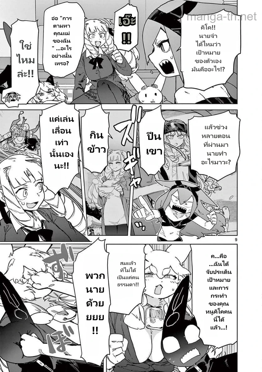 Giant Ojousama page 9
