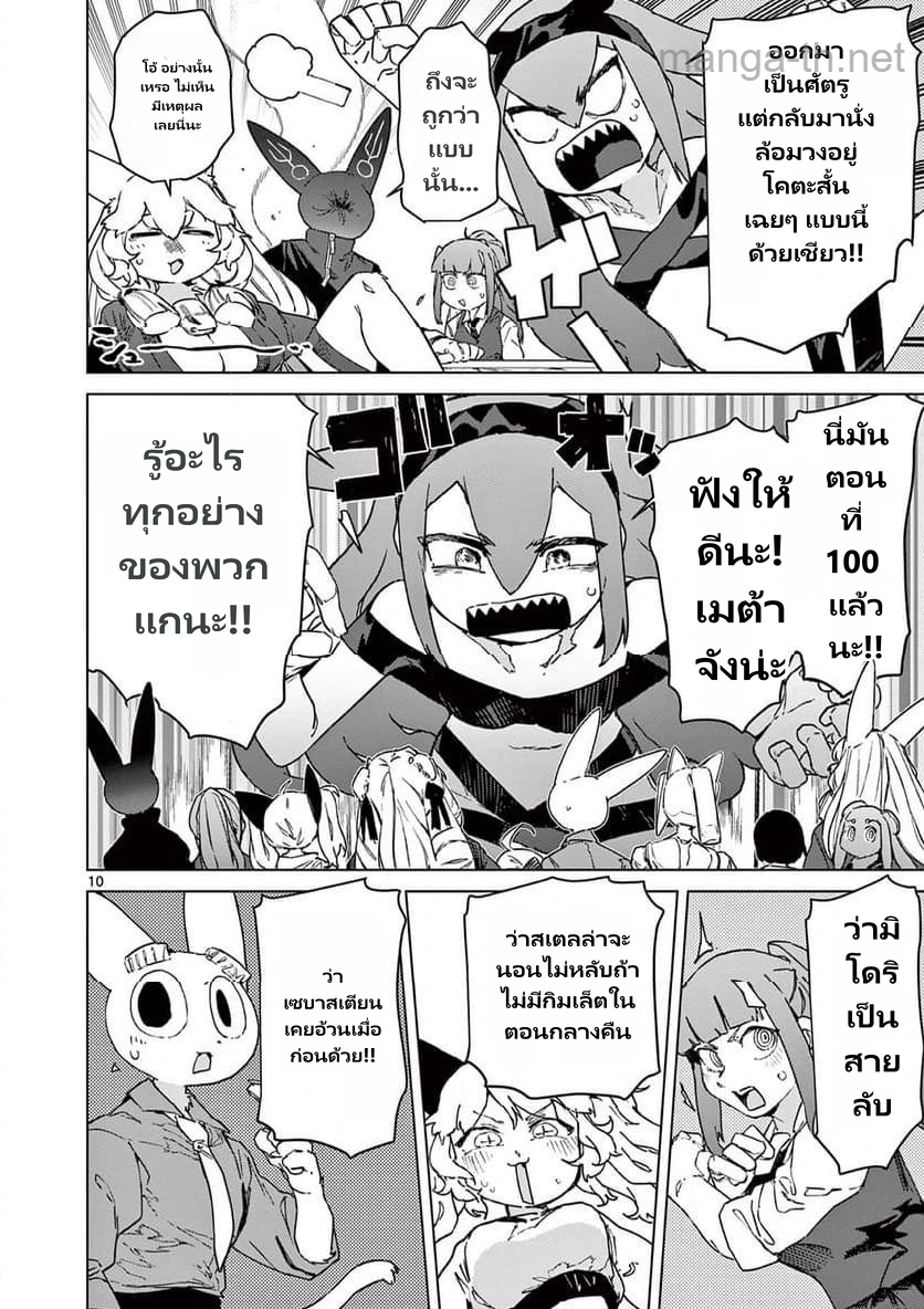 Giant Ojousama page 10