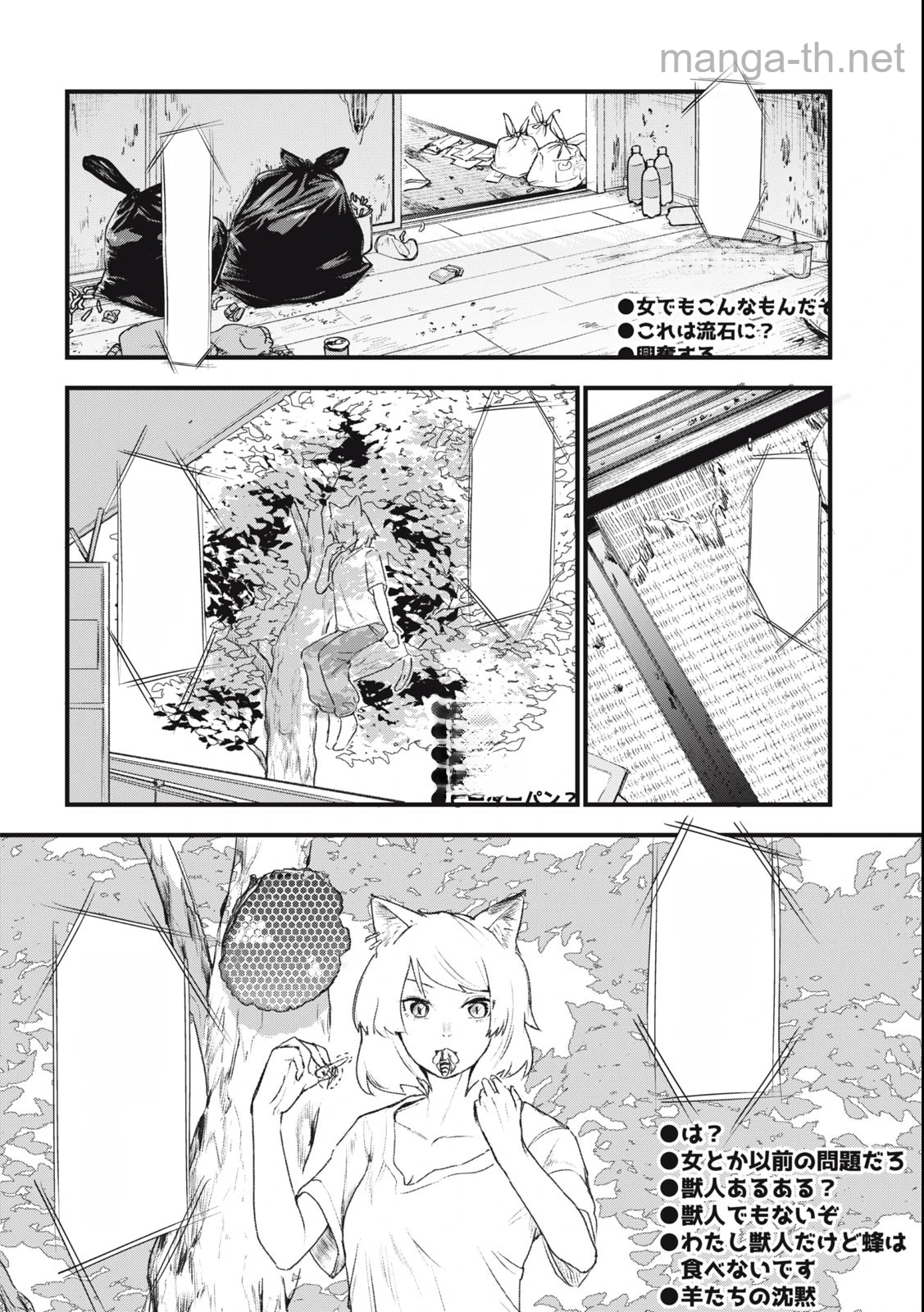 Yani Neko หน้า 4