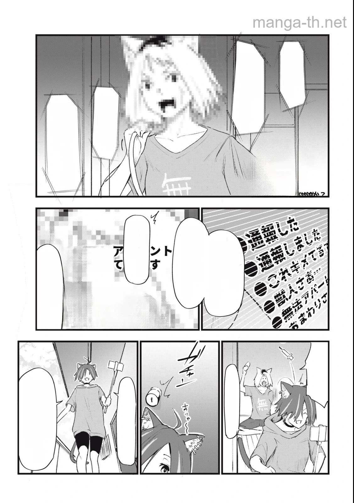 Yani Neko หน้า 3