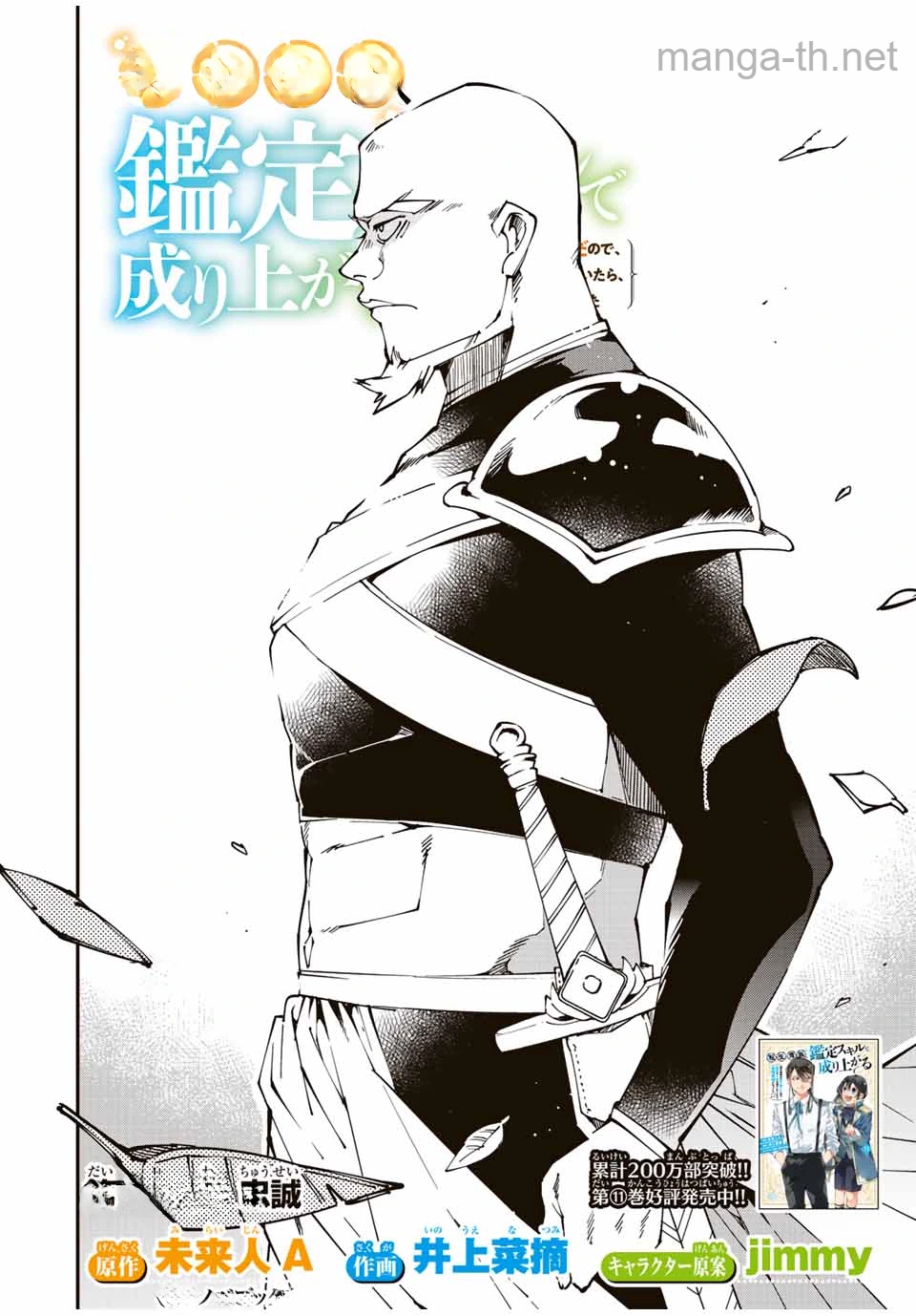 Tensei Kizoku Kantei Sukiru de Nariagaru – Jakushou Ryouchi o Uketsuidanode, Yuushuuna Jinzai o Fuyashite Itara, Saikyou Ryouchi ni Natteta หน้า 2