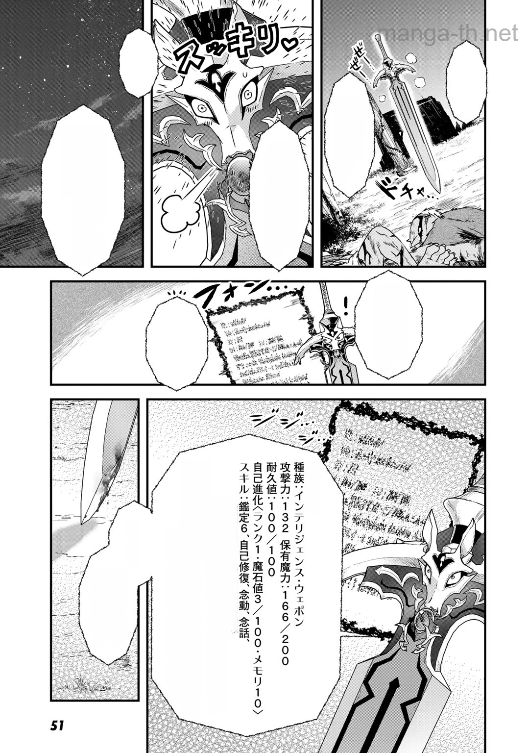 Tensei Shitara Ken deshita หน้า 9