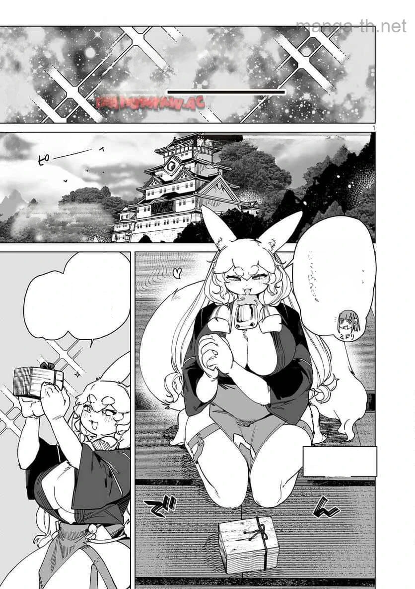 Giant Ojousama หน้า 1