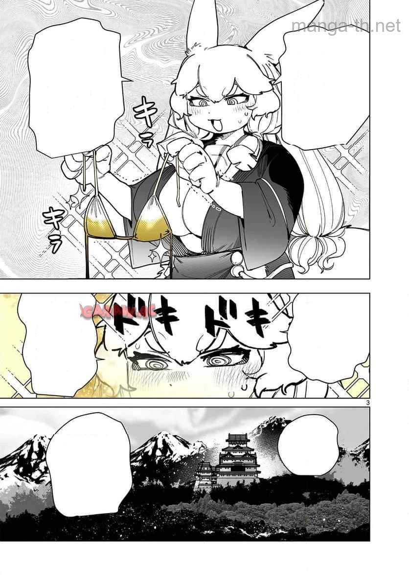 Giant Ojousama หน้า 3