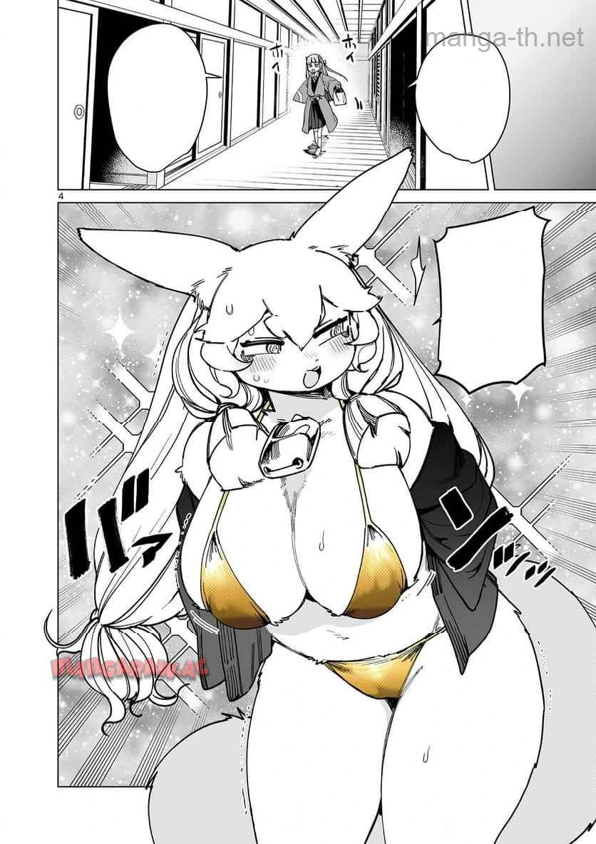 Giant Ojousama หน้า 4