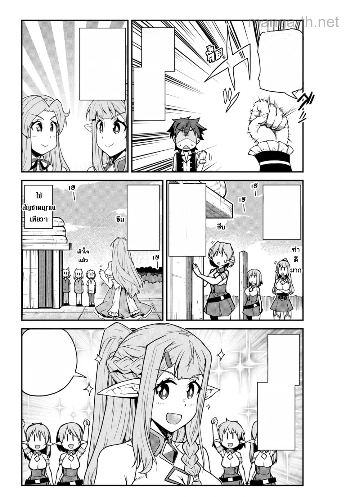 Isekai Nonbiri Nouka หน้า 2