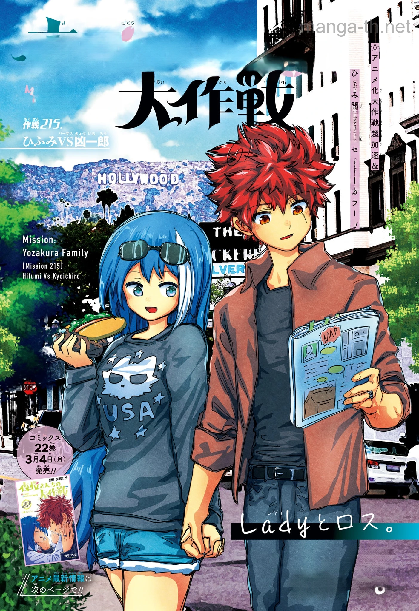 Yozakura-san Chi no Daisakusen หน้า 1