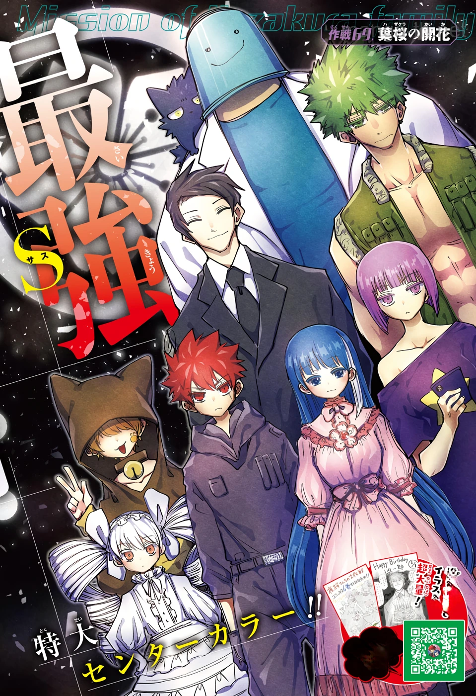 Yozakura-san Chi no Daisakusen หน้า 2