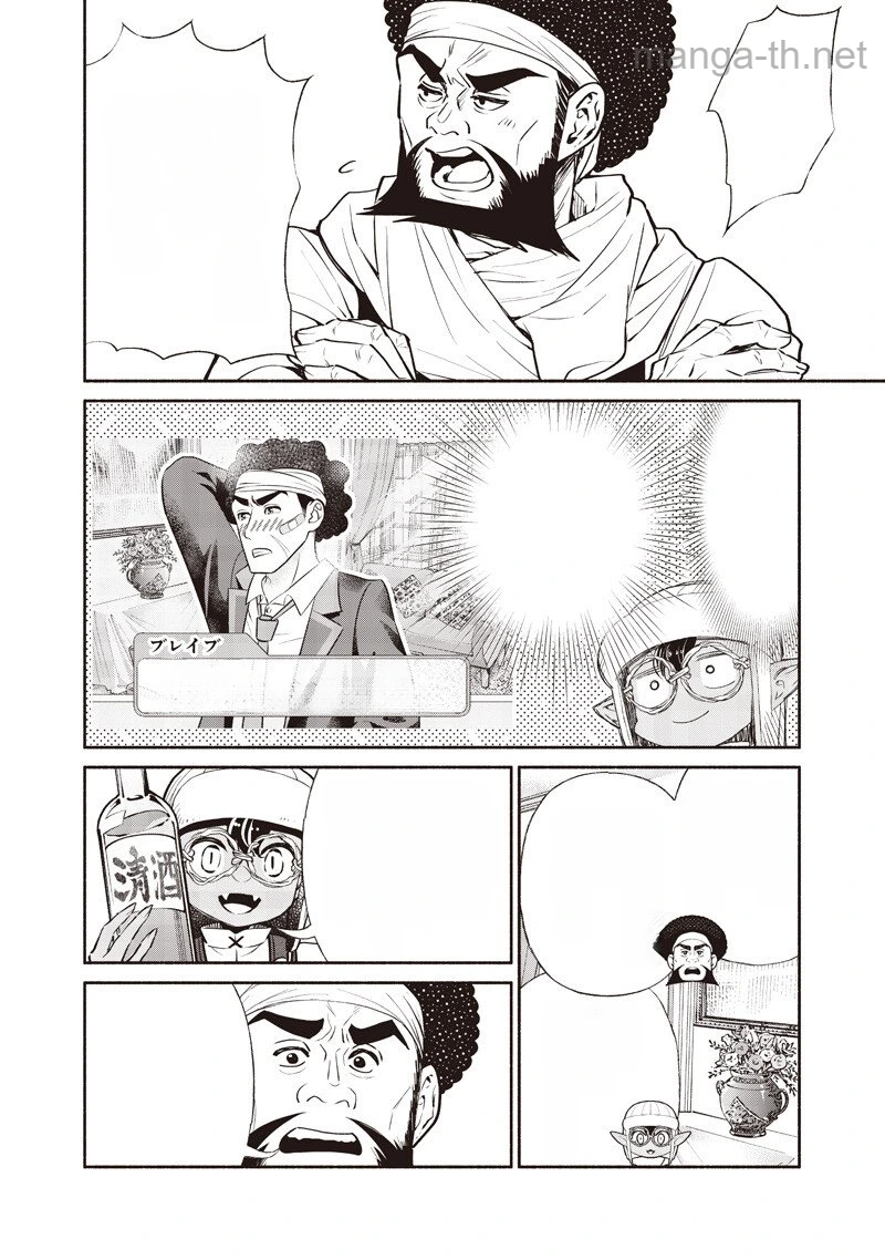 Tensei Goblin da kedo Shitsumon aru? หน้า 4