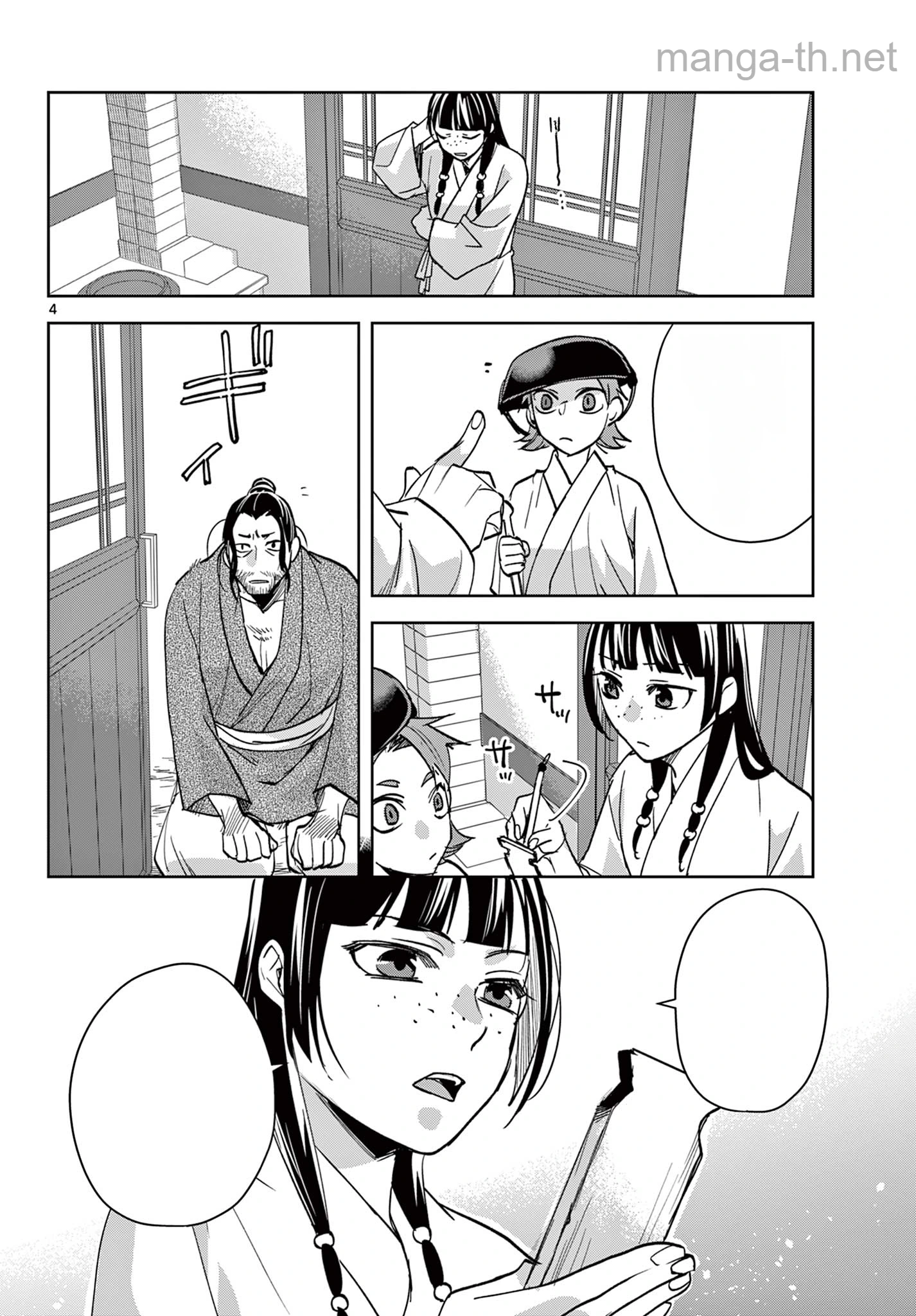 Kusuriya no Hitorigoto – Maomao no Koukyuu Nazotoki Techou หน้า 4