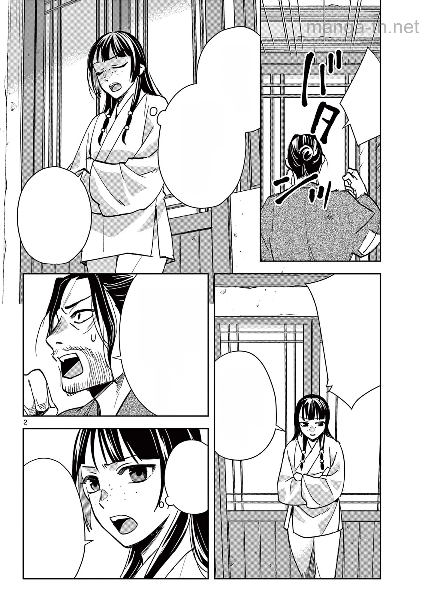 Kusuriya no Hitorigoto – Maomao no Koukyuu Nazotoki Techou หน้า 2