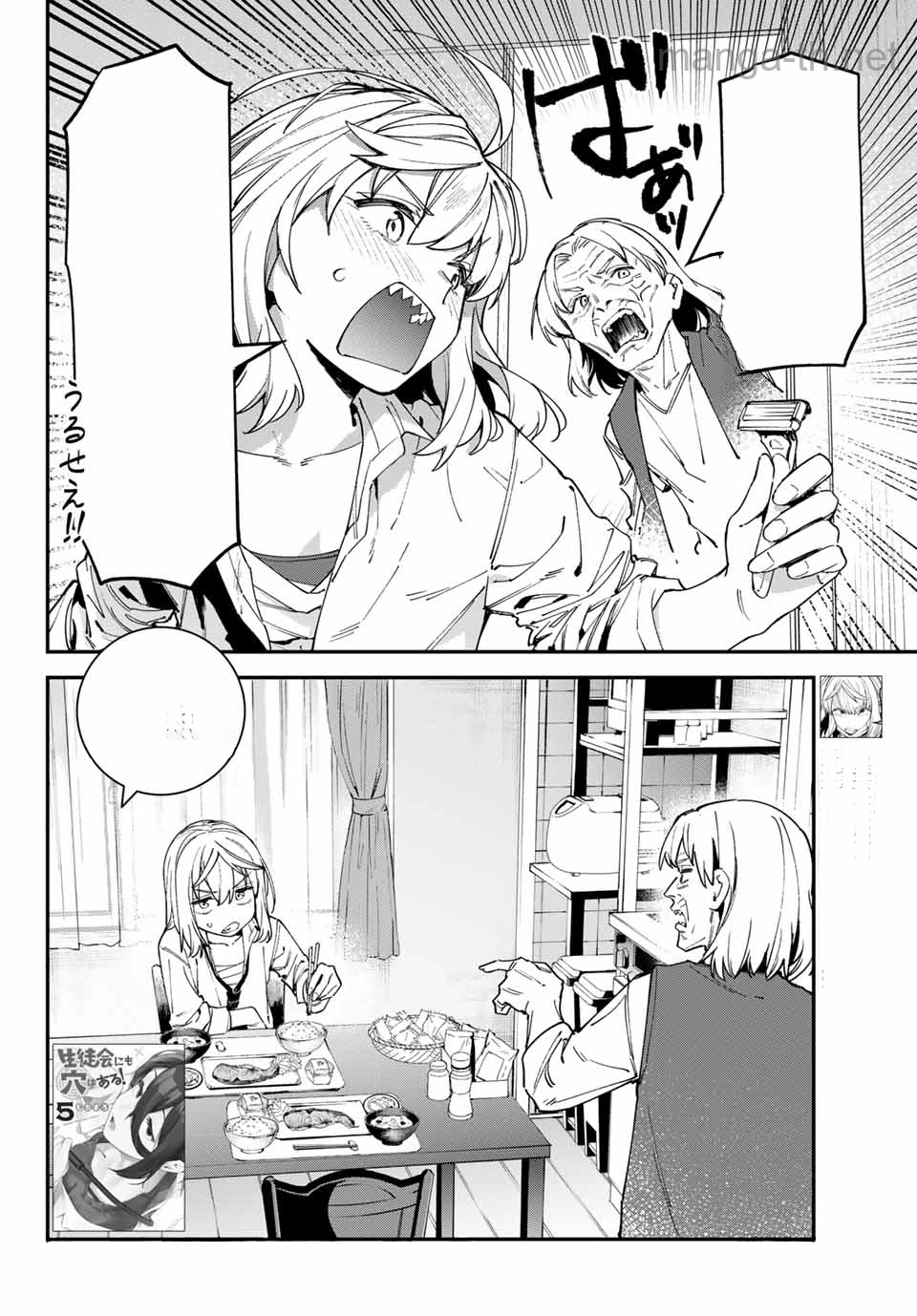 Seitokai ni mo Ana wa Aru! หน้า 2