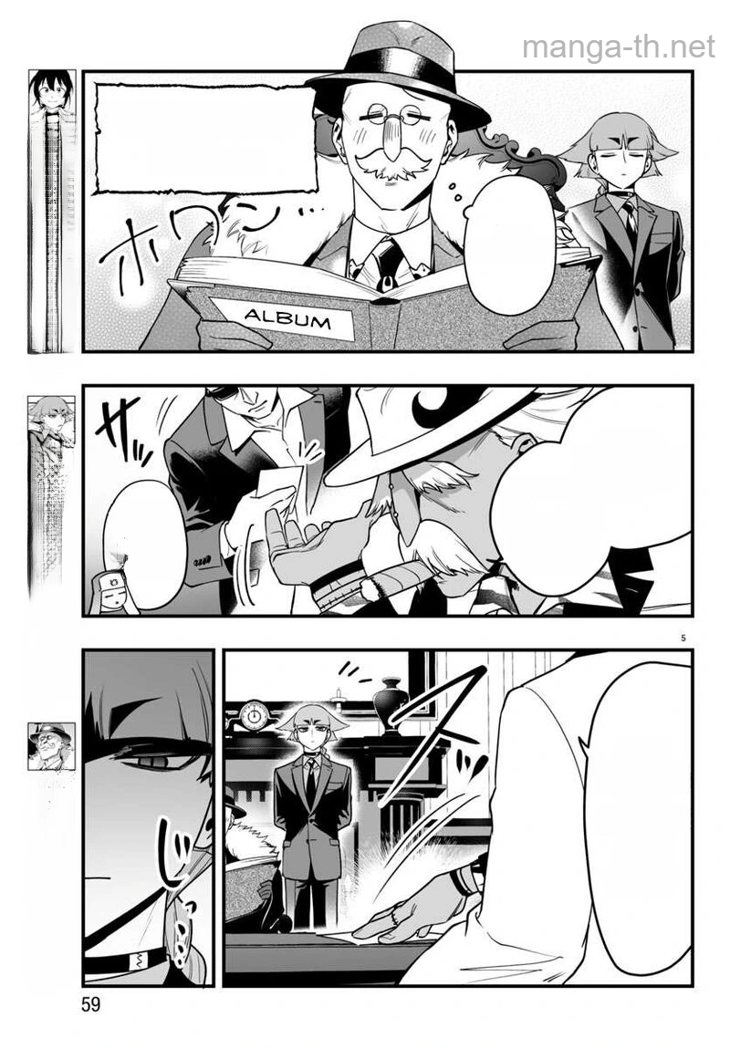 Mairimashita! Iruma-kun: If Episode of Ma-fia หน้า 5