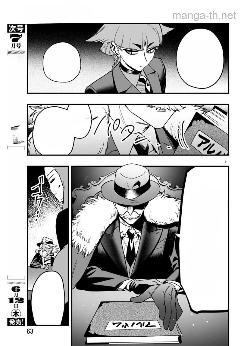 Mairimashita! Iruma-kun: If Episode of Ma-fia หน้า 9