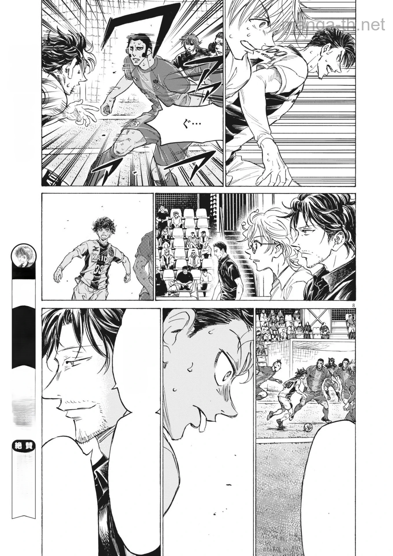 Ao Ashi หน้า 8