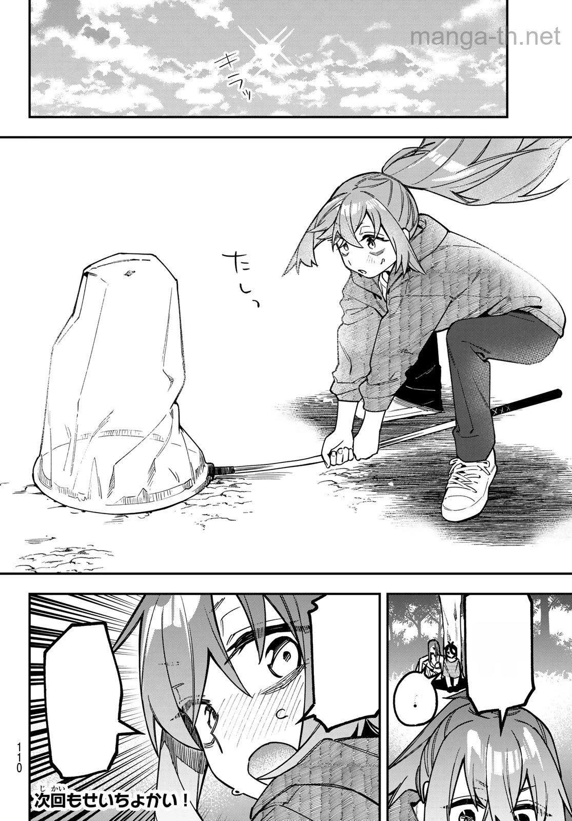 Seitokai ni mo Ana wa Aru! หน้า 8