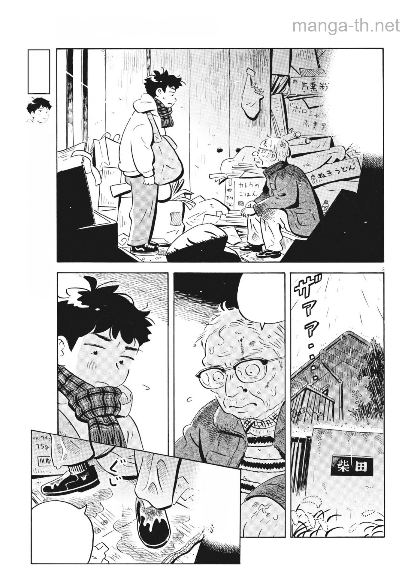 Hirayasumi หน้า 3