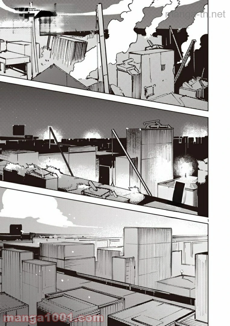 Giant Ojousama หน้า 3
