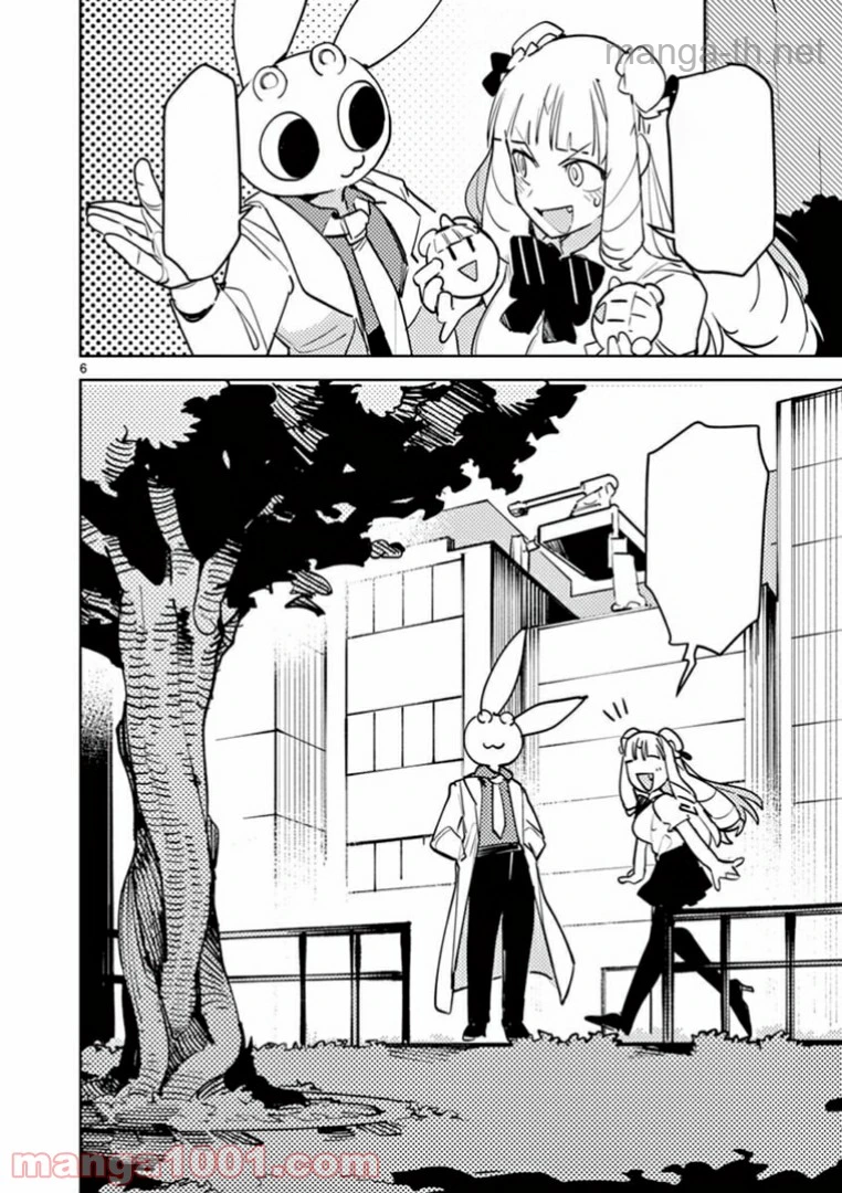 Giant Ojousama หน้า 7