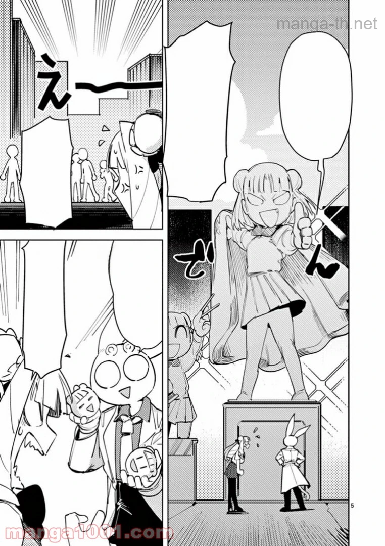 Giant Ojousama หน้า 6