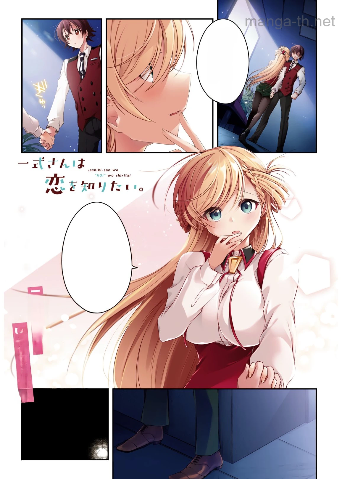 Isshiki-san wa Koi o Shiritai หน้า 1