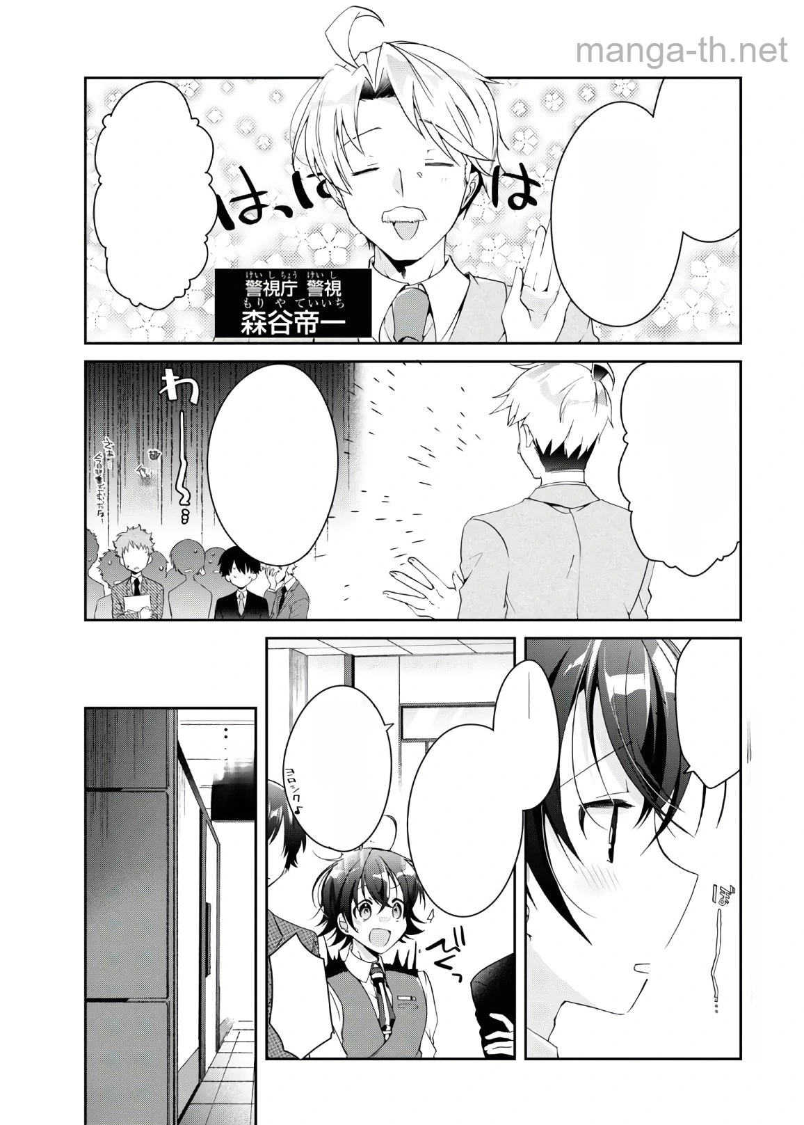 Isshiki-san wa Koi o Shiritai หน้า 4