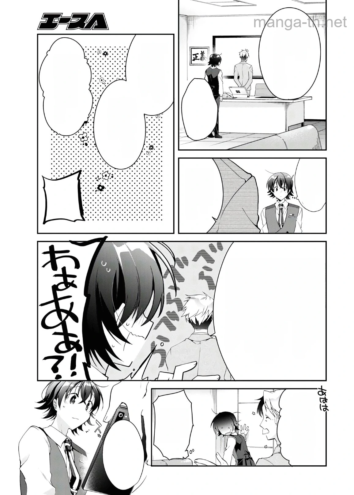 Isshiki-san wa Koi o Shiritai หน้า 6