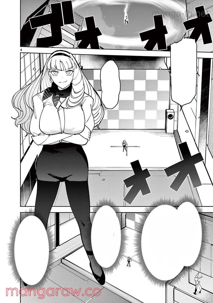 Giant Ojousama หน้า 4
