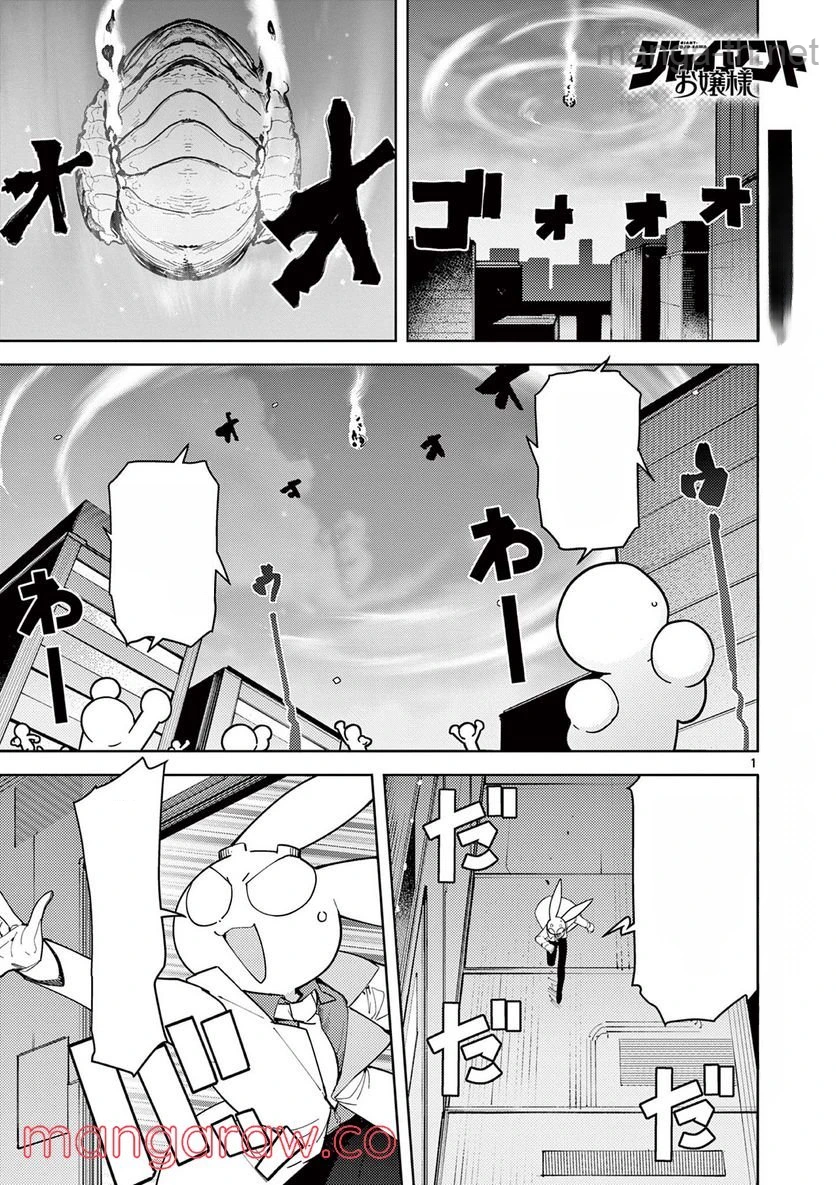 Giant Ojousama หน้า 1