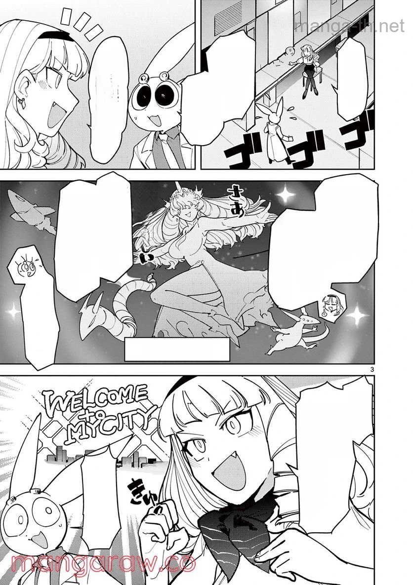 Giant Ojousama หน้า 3