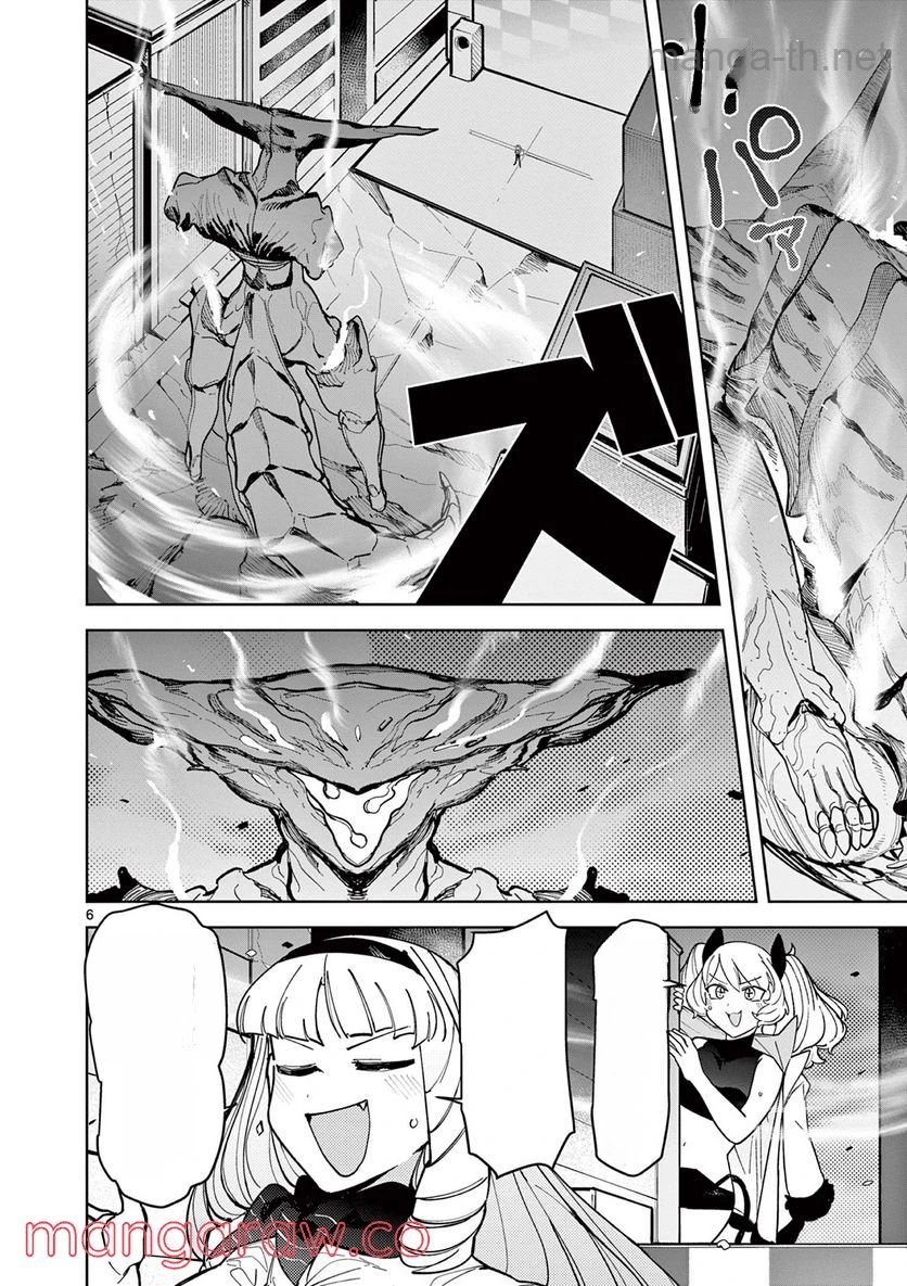Giant Ojousama หน้า 6