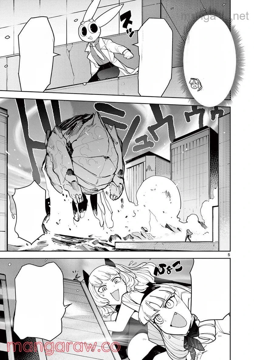 Giant Ojousama หน้า 5