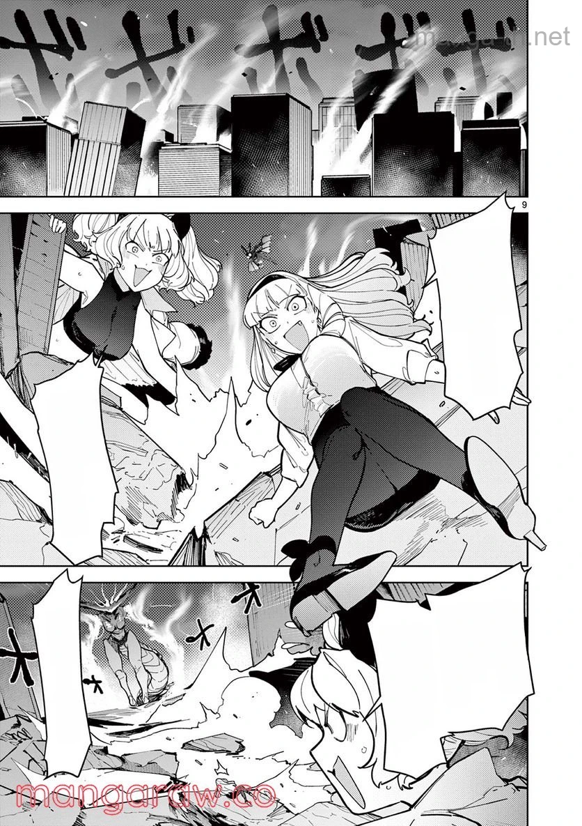 Giant Ojousama หน้า 9