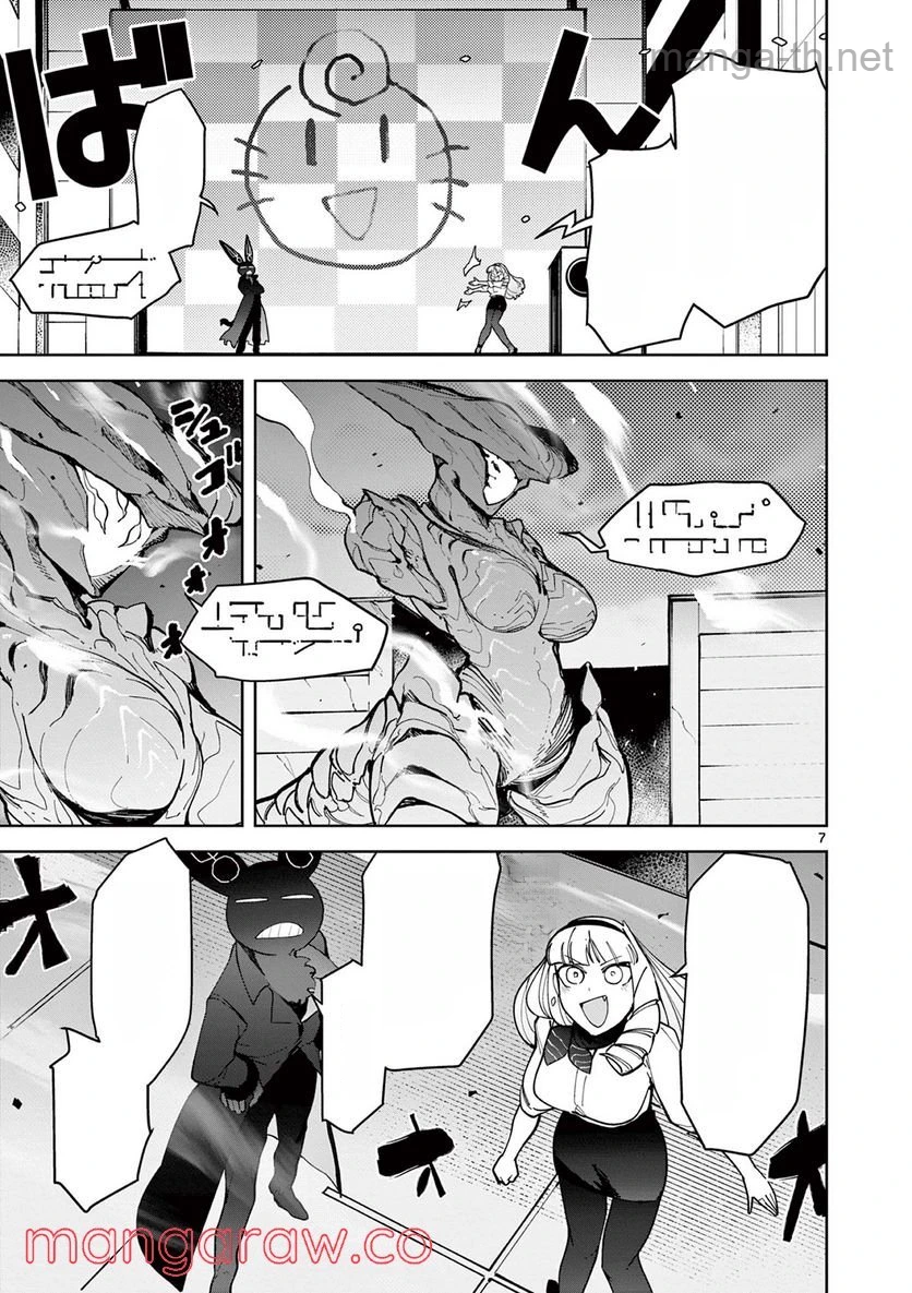 Giant Ojousama หน้า 7