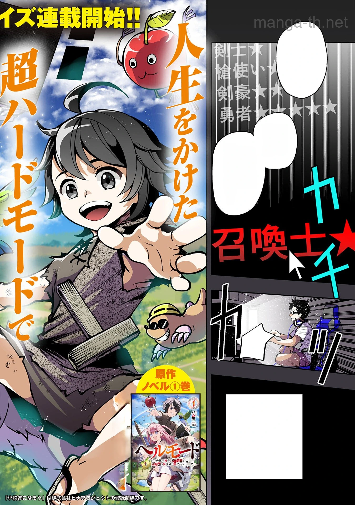 Hellmode – Yarikomi Suki no Gamer wa Haisettei no Isekai de Musou Suru หน้า 2