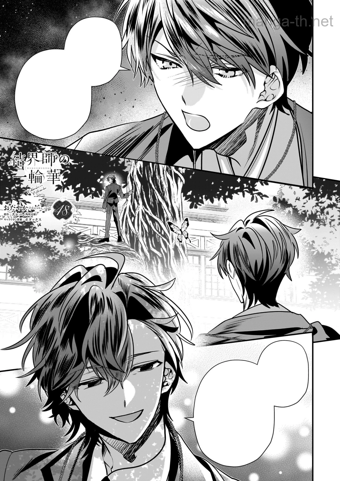 Kekkaishi no Ichirinka หน้า 1