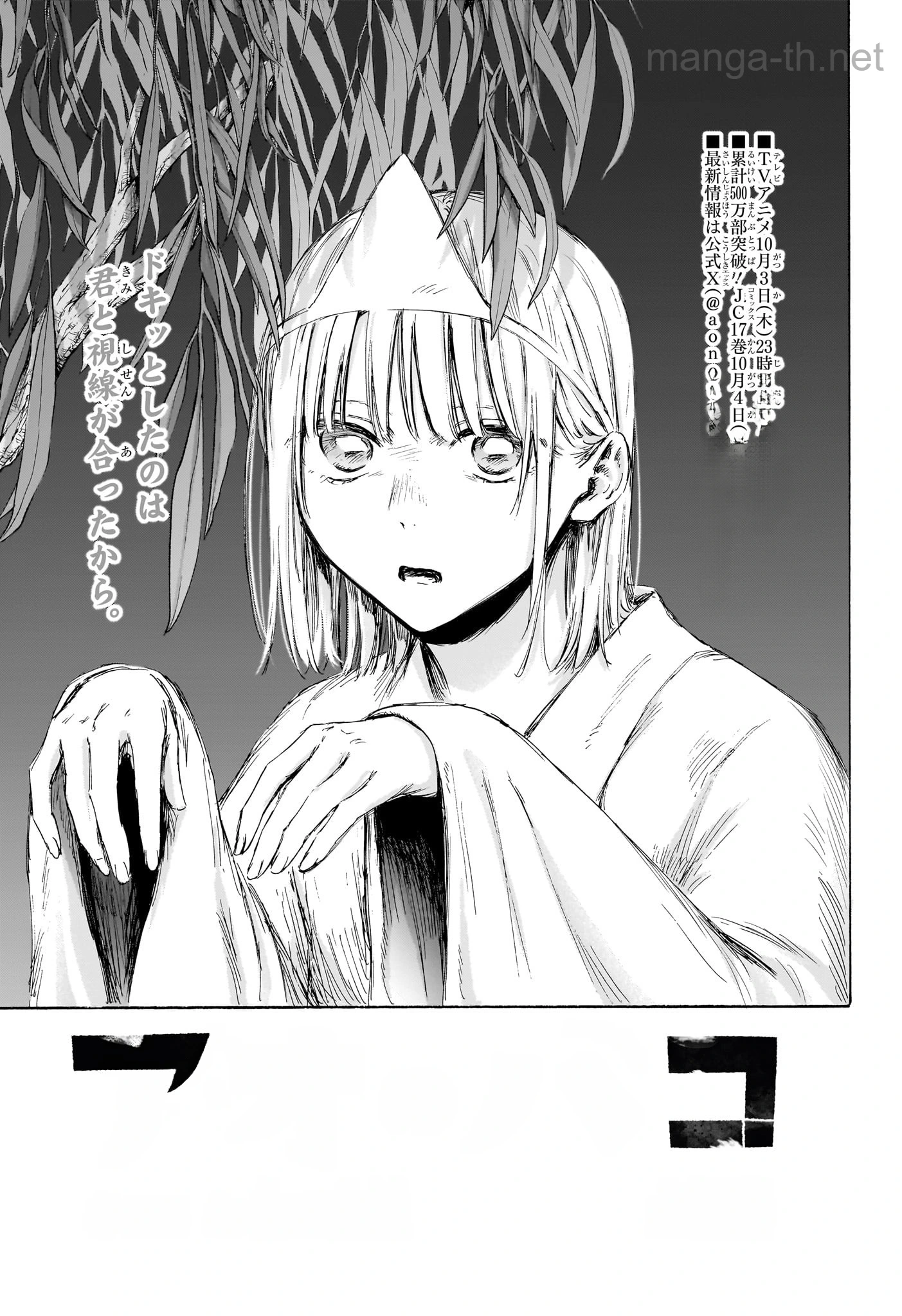Ao no Hako หน้า 1