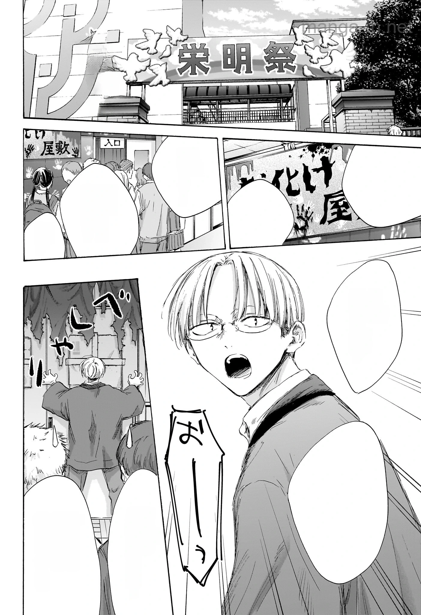 Ao no Hako หน้า 2