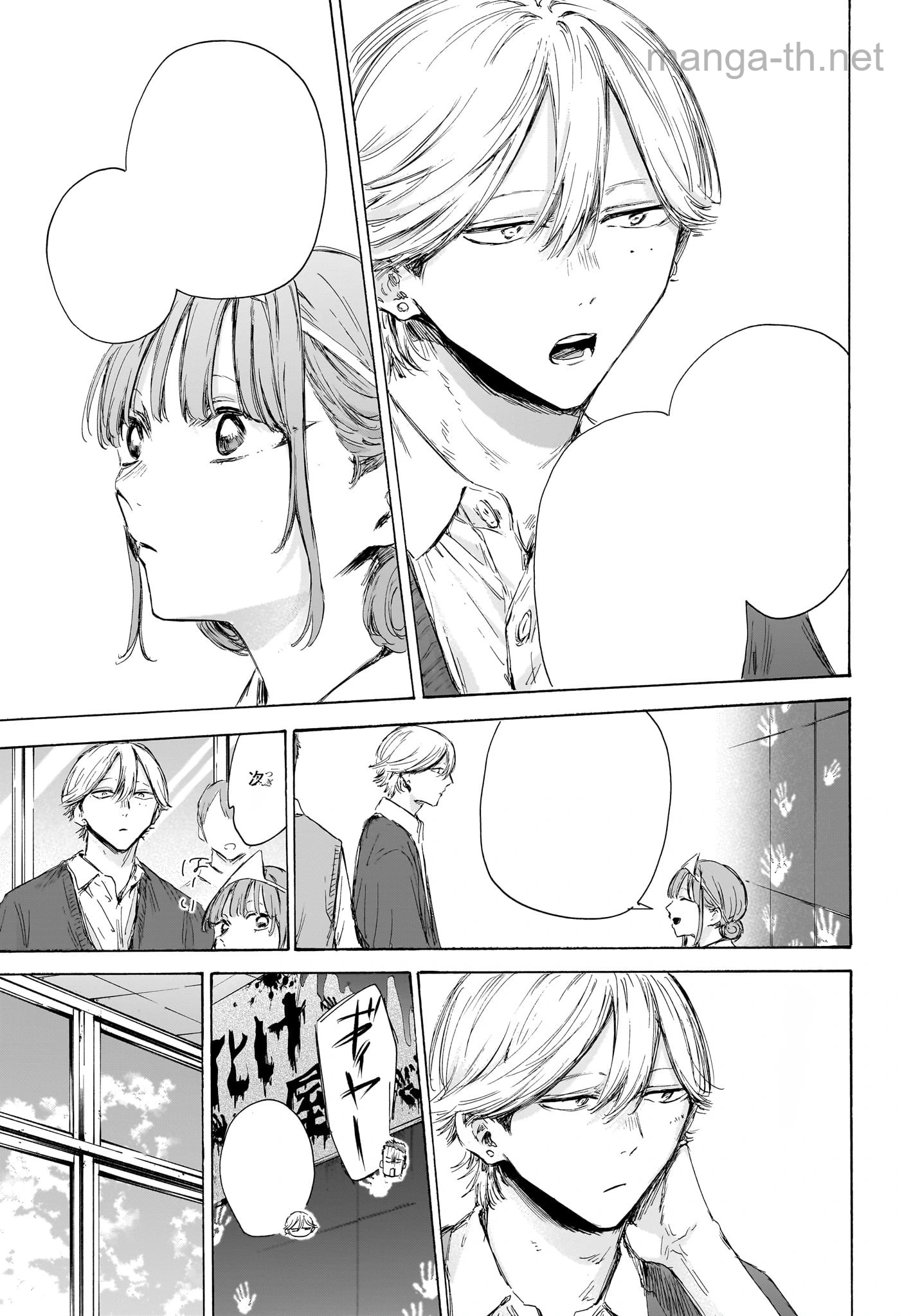Ao no Hako หน้า 7