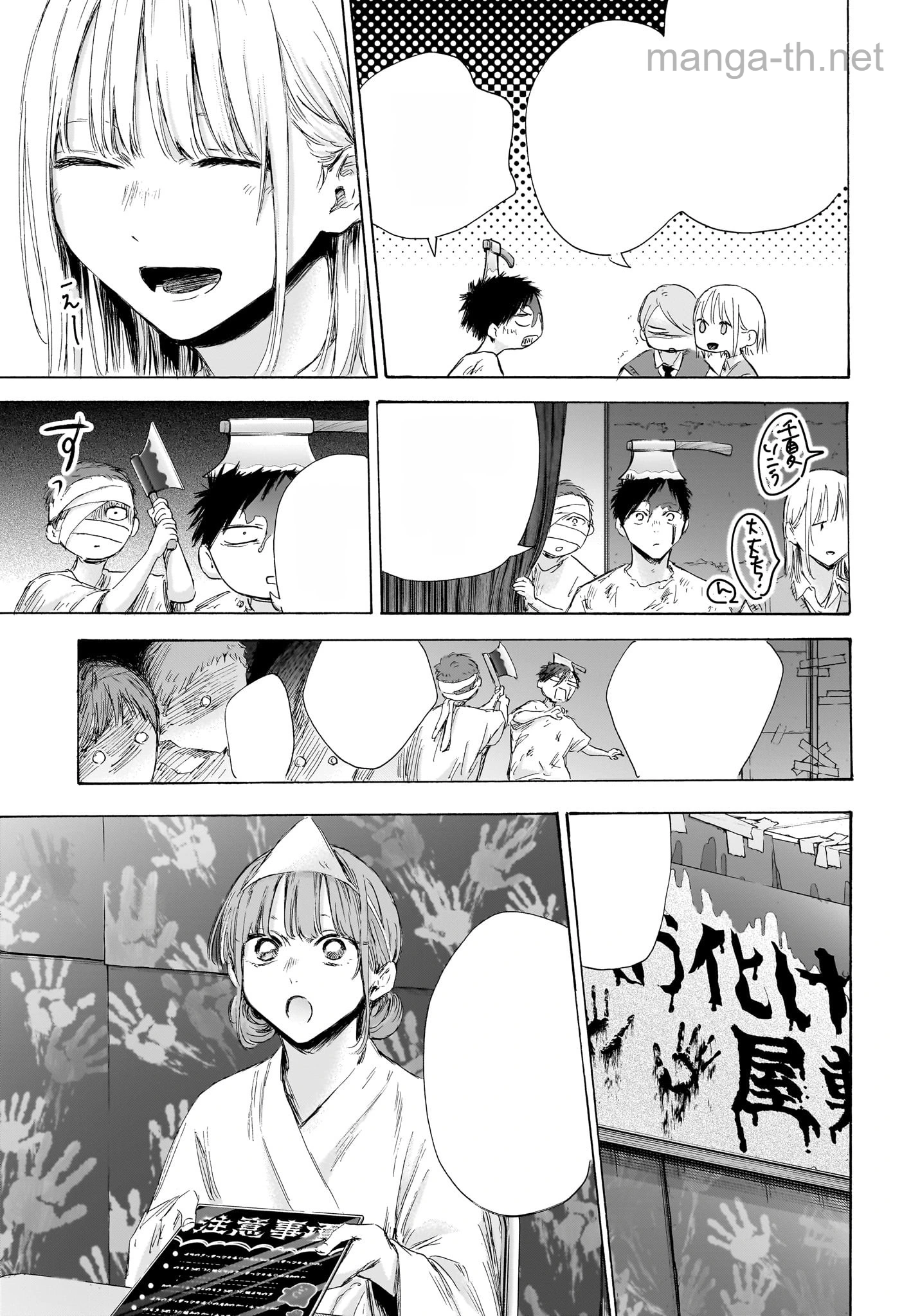 Ao no Hako หน้า 5