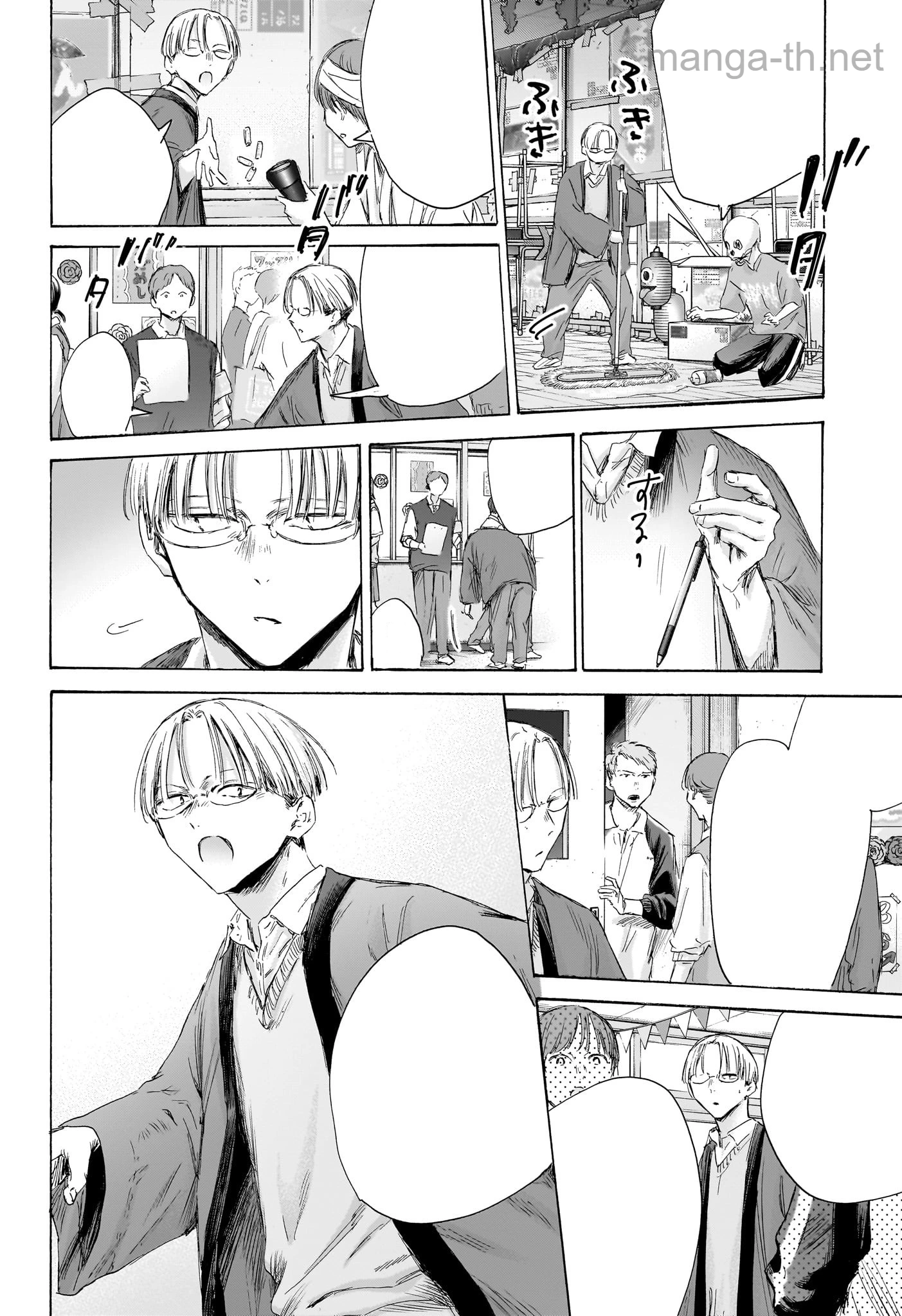 Ao no Hako หน้า 8