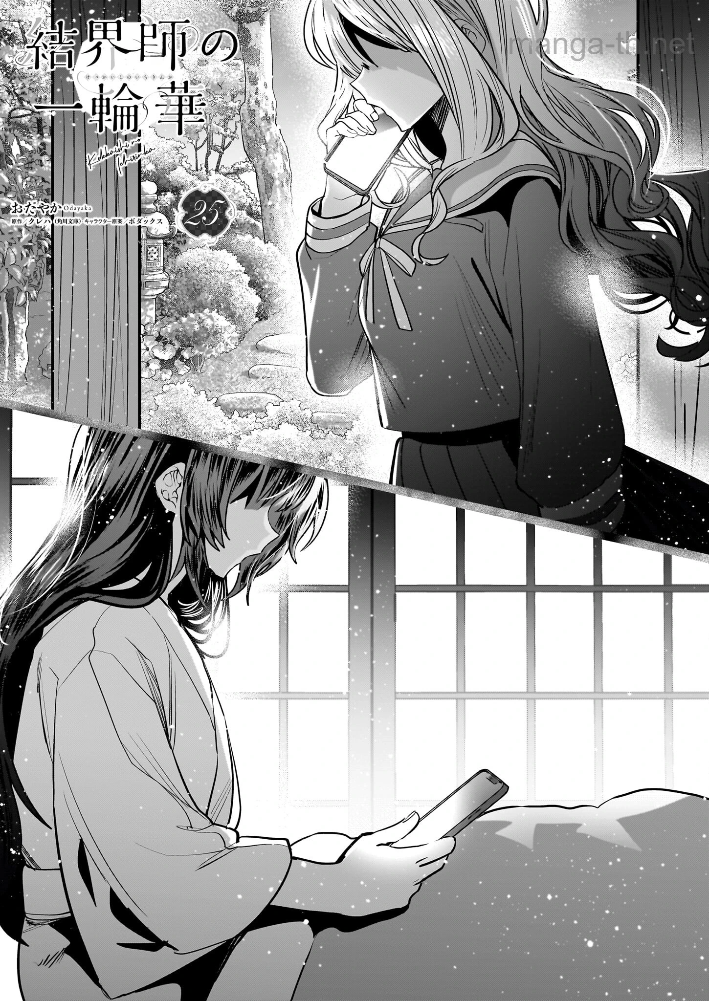 Kekkaishi no Ichirinka หน้า 1
