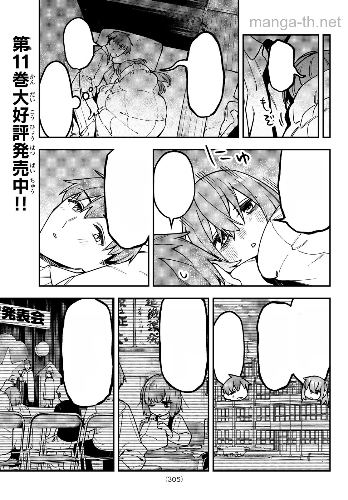 Seitokai ni mo Ana wa Aru! หน้า 7