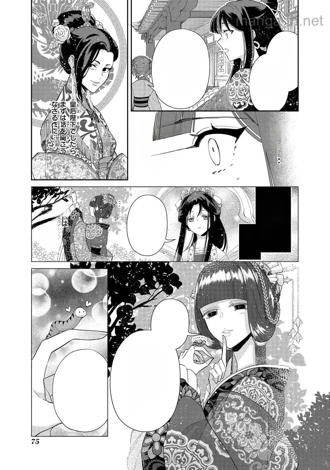 Futsutsuka na Akujo dewa Gozaimasu ga - Suuguu Chouso Torikae Den หน้า 5