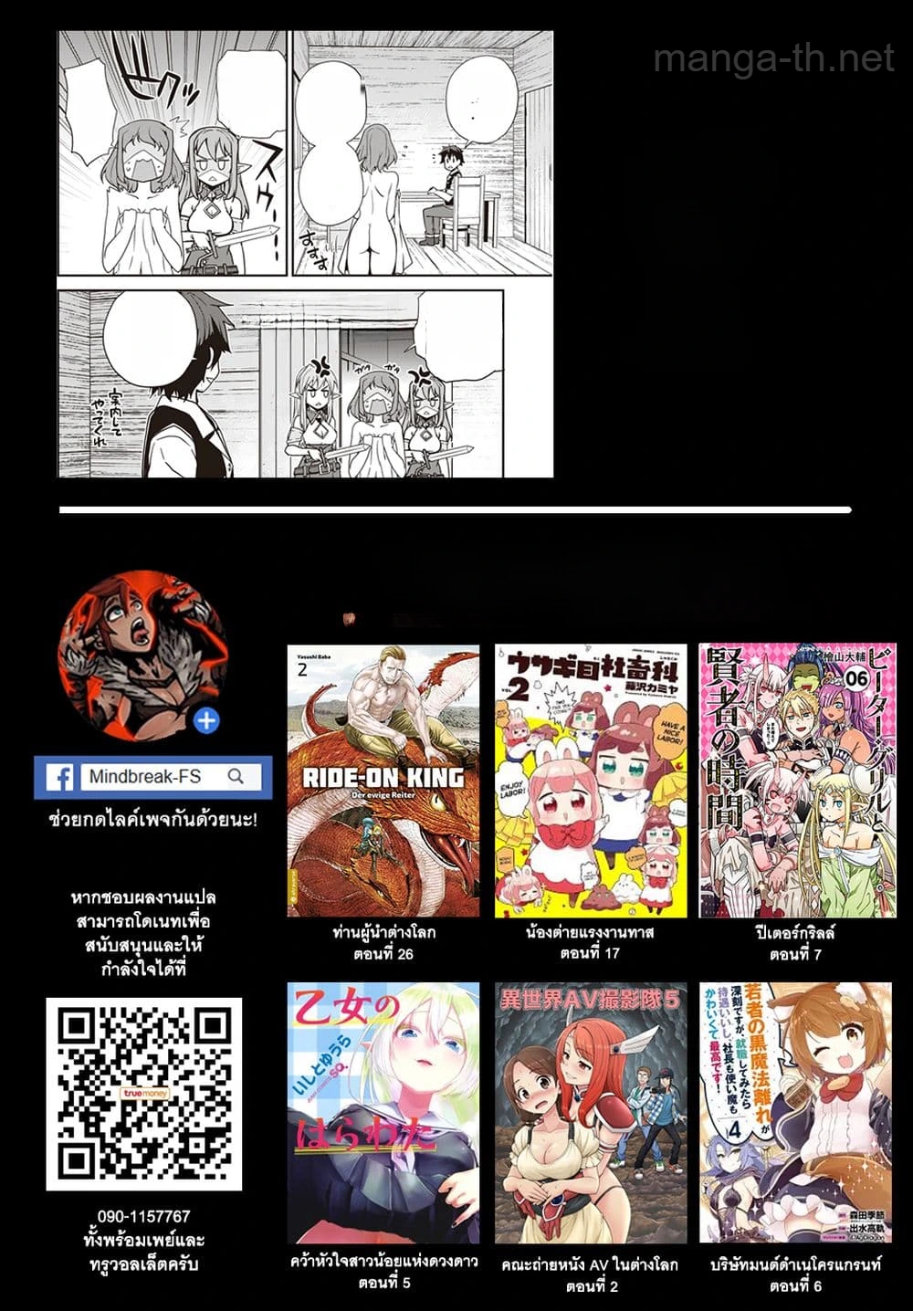 Isekai Nonbiri Nouka หน้า 7